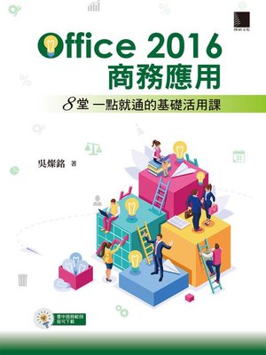 cover image of Office 2016商務應用